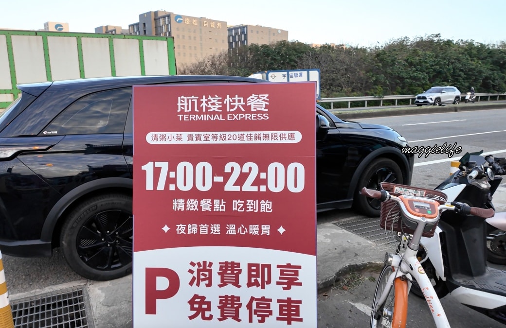桃園航棧Express推出貴賓室清粥小菜吃到飽只要280不加服務費 - 第6張圖 桃園航棧Express推出貴賓室清粥小菜吃到飽只要280不加服務費