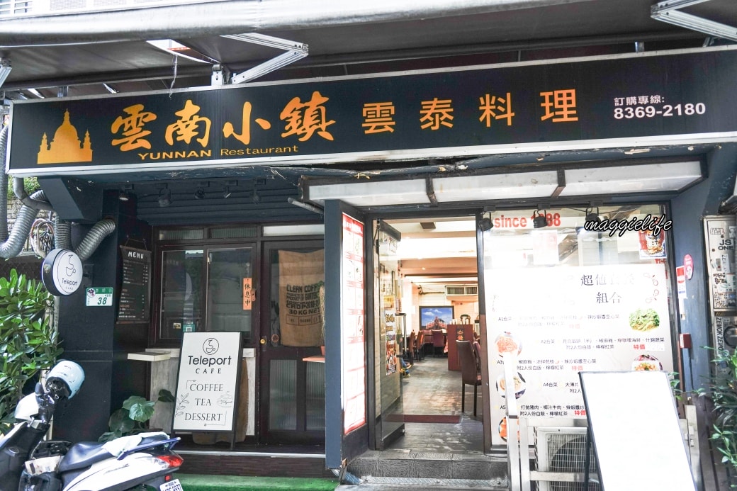 雲南小鎮餐坊｜泰國菜吃到飽全台最便宜只要599不加服務費師大夜市美食、菜單