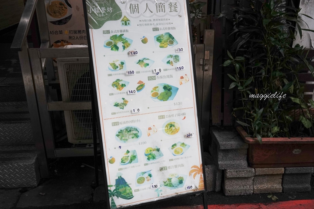 雲南小鎮餐坊｜泰國菜吃到飽全台最便宜只要599不加服務費師大夜市美食、菜單