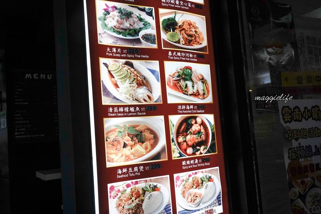 雲南小鎮餐坊｜泰國菜吃到飽全台最便宜只要599不加服務費師大夜市美食、菜單