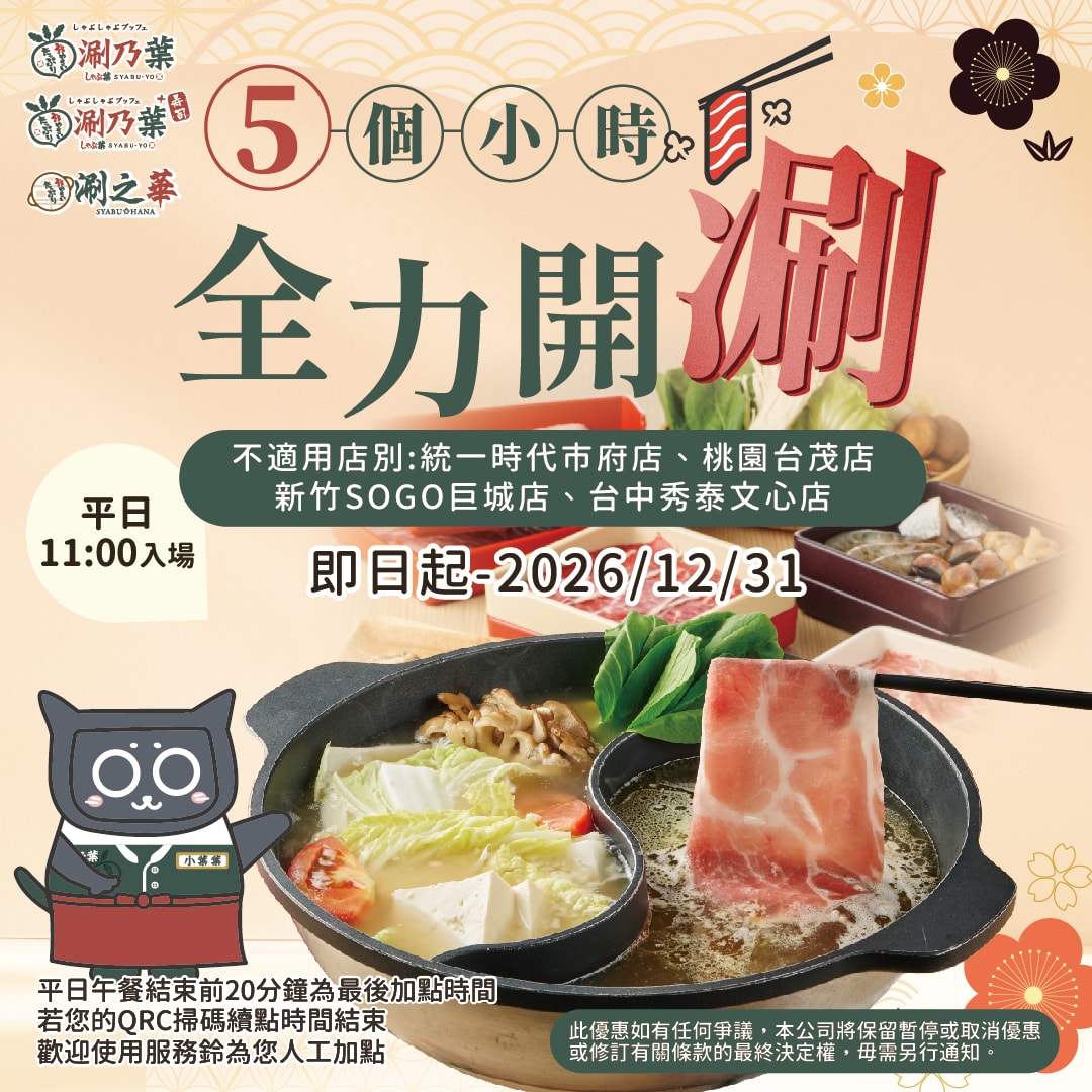 涮乃葉日式涮涮鍋吃到飽，只要460起就可以狂吃肉肉吃到飽，可以狂點不怕你吃上很快！