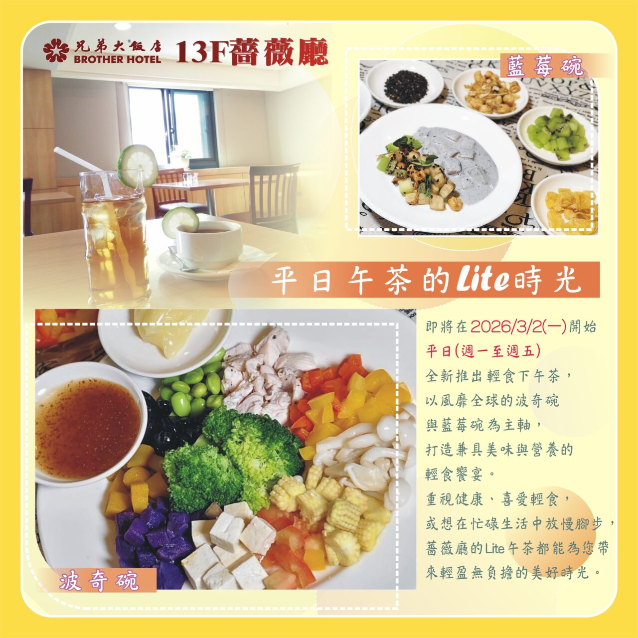 台北兄弟飯店薔薇廳輕食下午茶吃到飽,只要450,吃的到超夯的波奇碗、藍莓碗多種熱食冷盤沙拉 - 第4張圖 台北兄弟飯店薔薇廳輕食下午茶吃到飽,只要450,吃的到超夯的波奇碗、藍莓碗多種熱食冷盤沙拉