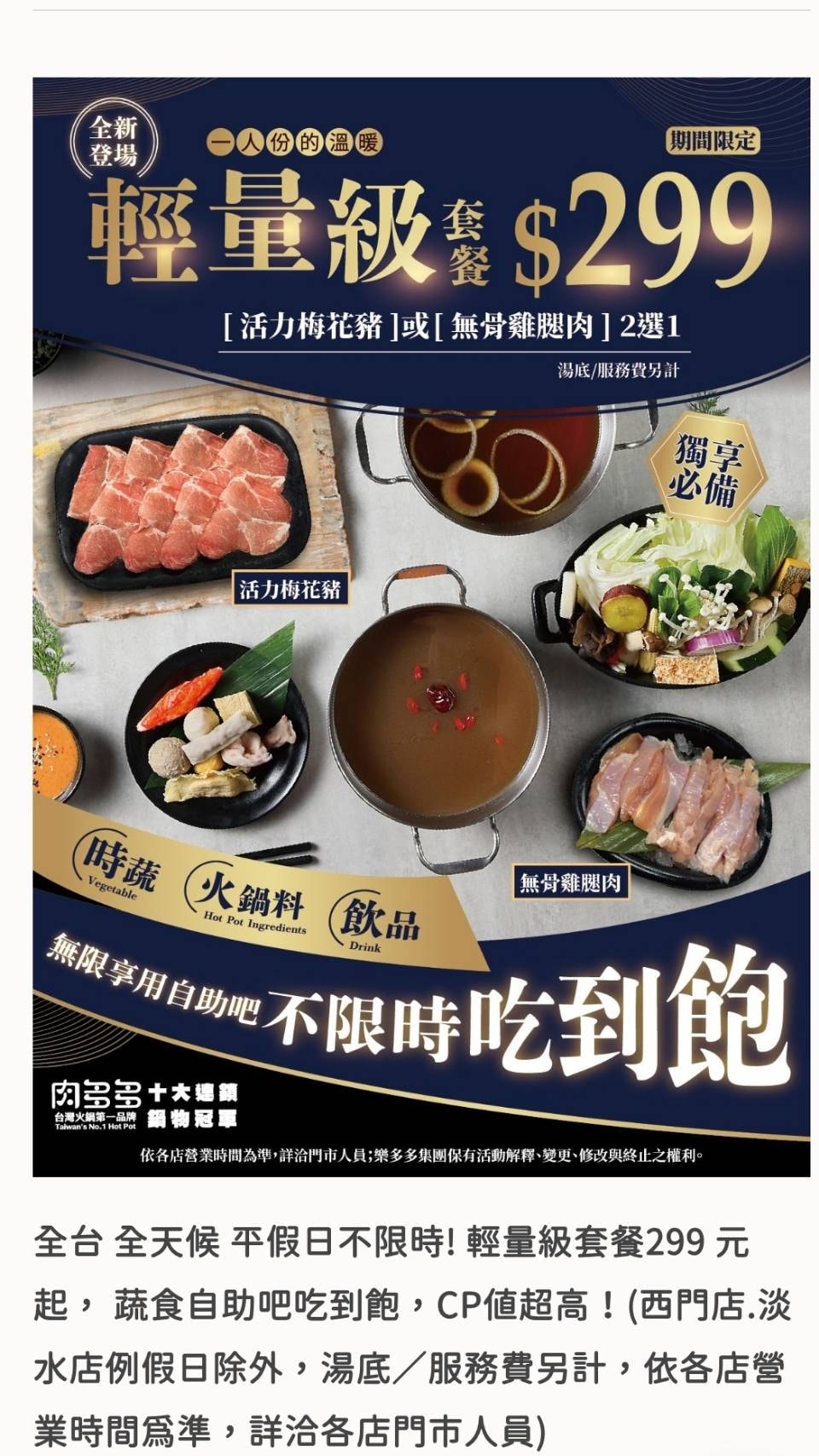肉多多火鍋|不限時間吃到飽只要299起,平日假日都有,還有路易莎咖啡可以喝! - 第3張圖 肉多多火鍋|不限時間吃到飽只要299起,平日假日都有,還有路易莎咖啡可以喝!