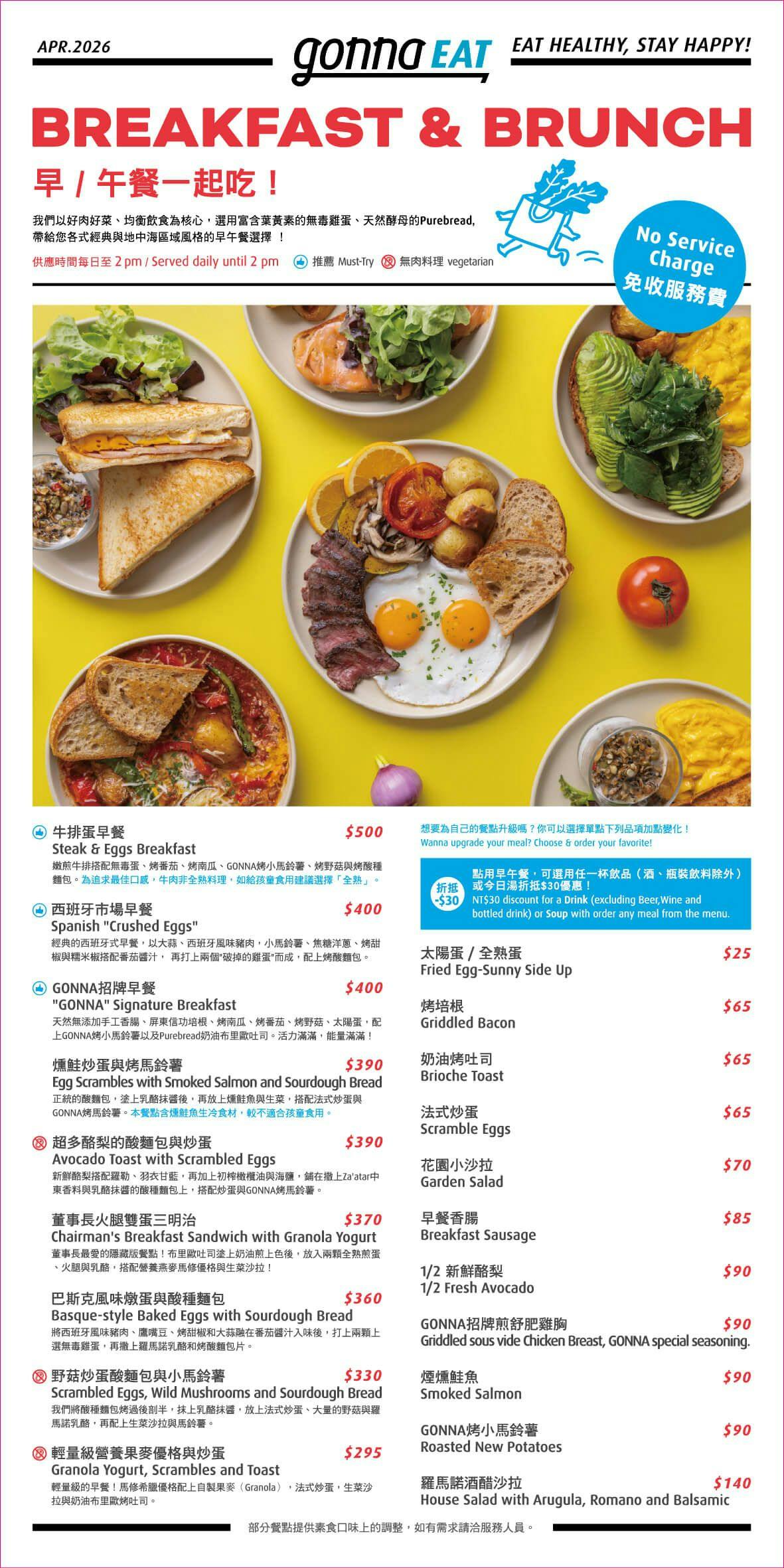 台北Gonna 共樂遊 -仁愛概念店,台北東區早午餐,地中海健康餐點(內有菜單) - 第20張圖 台北Gonna 共樂遊 -仁愛概念店,台北東區早午餐,地中海健康餐點(內有菜單)