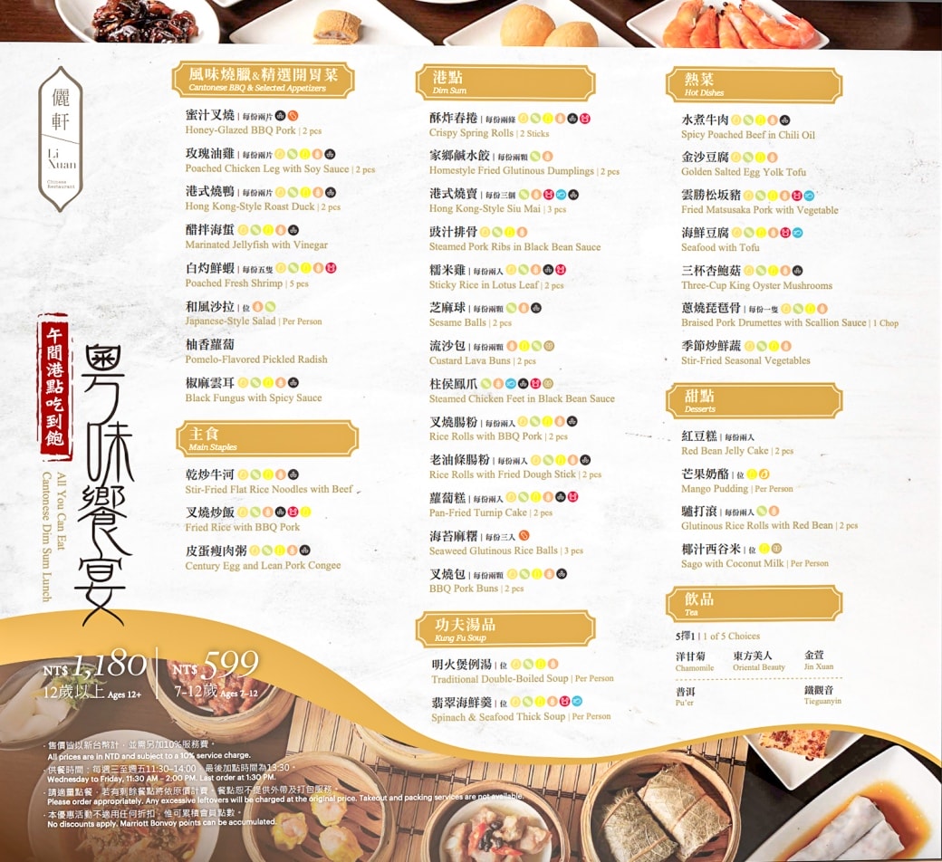 桃園大溪笠復威斯汀度假酒店|儷軒中餐廳推出港點吃到飽,單身友善,近40道單點菜色無限吃!期間限定 - 第8張圖 桃園大溪笠復威斯汀度假酒店|儷軒中餐廳推出港點吃到飽,單身友善,近40道單點菜色無限吃!期間限定