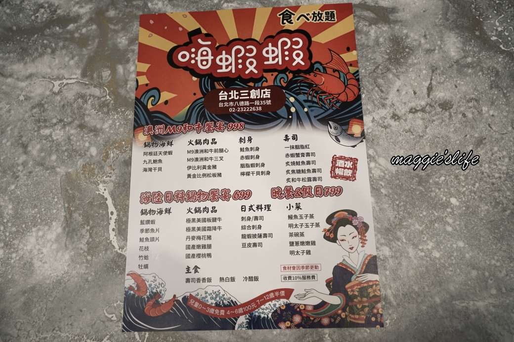 嗨蝦蝦百匯火鍋吃到飽三創店｜699起和牛、生魚片、干貝、天使蝦、黑鮪魚、火鍋吃到飽啤酒無限暢飲