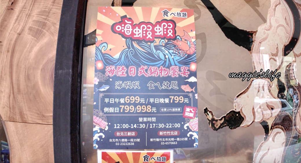 嗨蝦蝦百匯火鍋吃到飽三創店｜699起和牛、生魚片、干貝、天使蝦、黑鮪魚、火鍋吃到飽啤酒無限暢飲