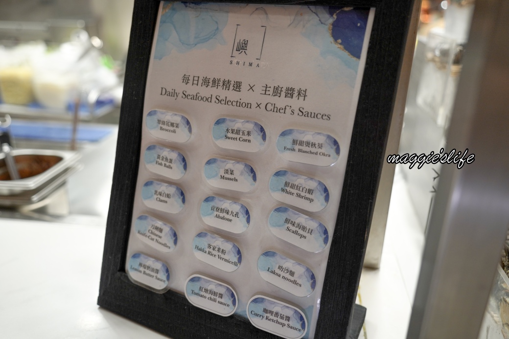 新北北海溫泉洲際酒店自助餐吃到飽，嶼 SHIMA，2580起現燙海鮮、生食干貝真的划算嗎？