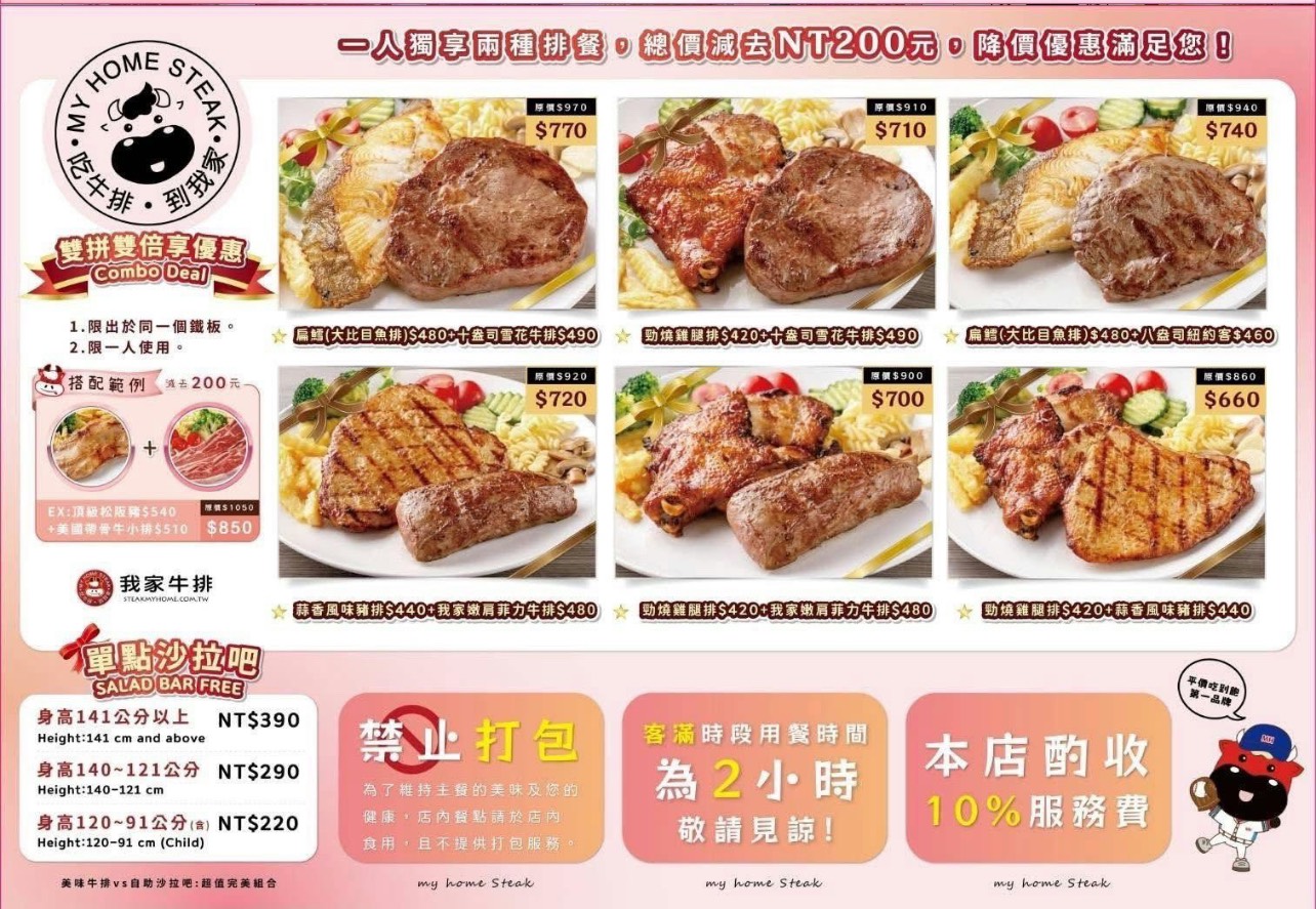 我家牛排中和店，新北吃到飽百樣沙拉吧吃到飽只要390起
