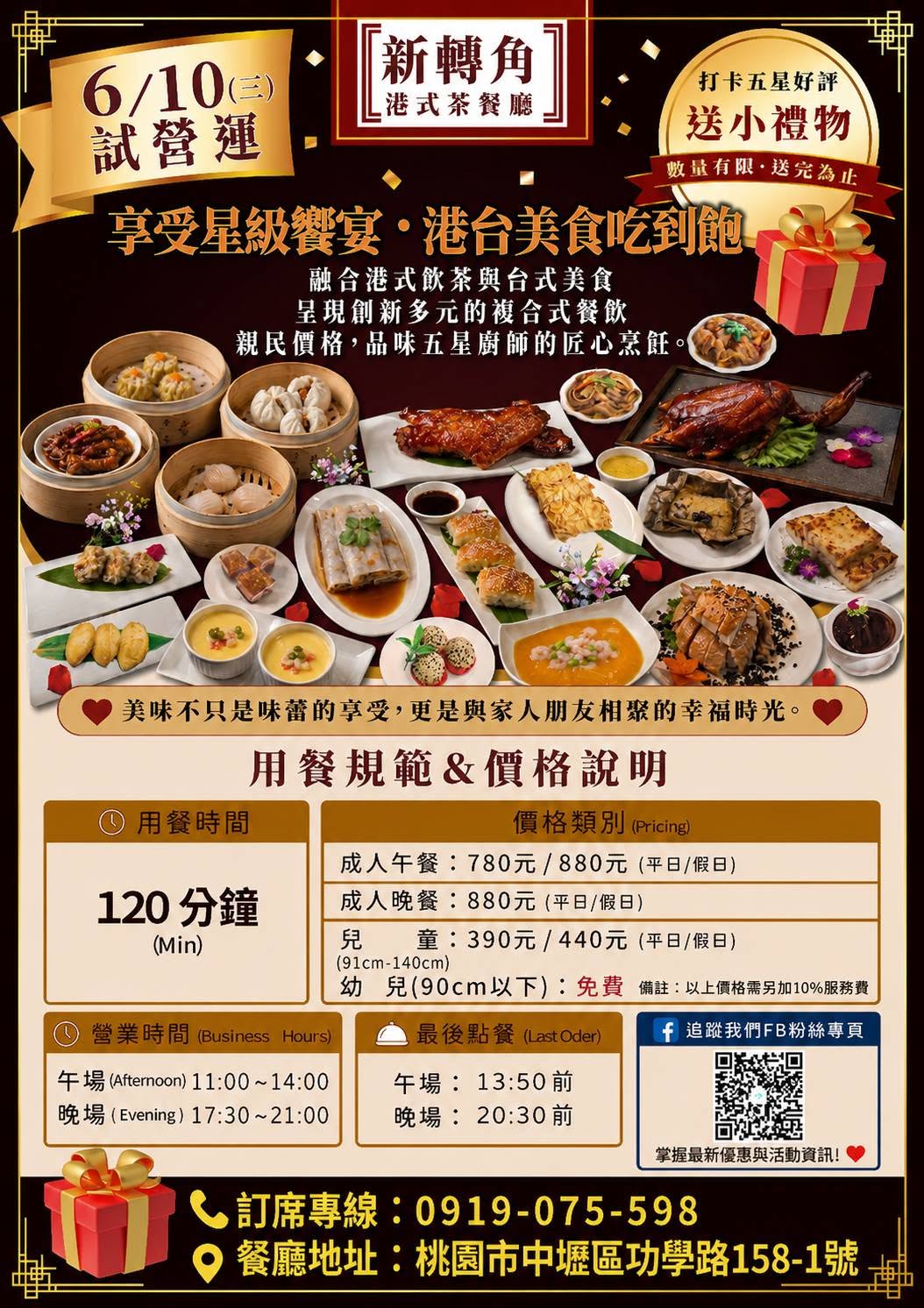 桃園中壢｜新轉角港式餐廳吃到飽，超過70道手作港點加自助吧只要780起