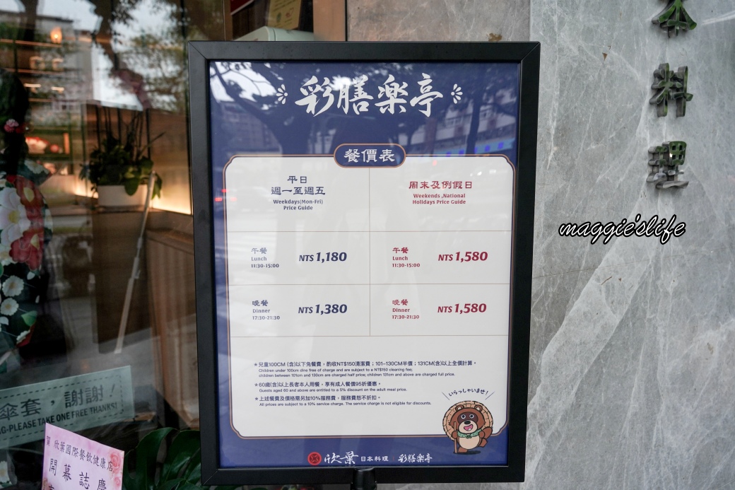 欣葉日本料理彩膳楽亭吃到飽｜全菜色介紹