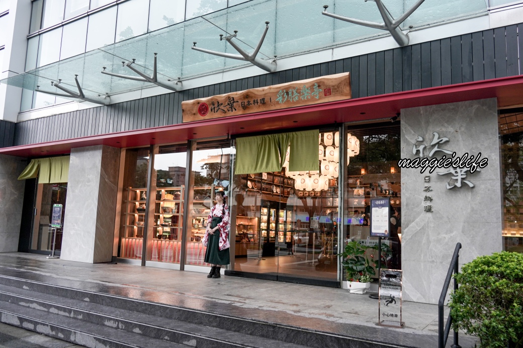 欣葉日本料理彩膳楽亭吃到飽｜全菜色介紹
