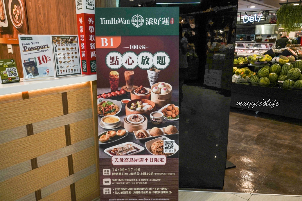添好運吃到飽又來啦！699將近40道料理不限數項吃到爽！