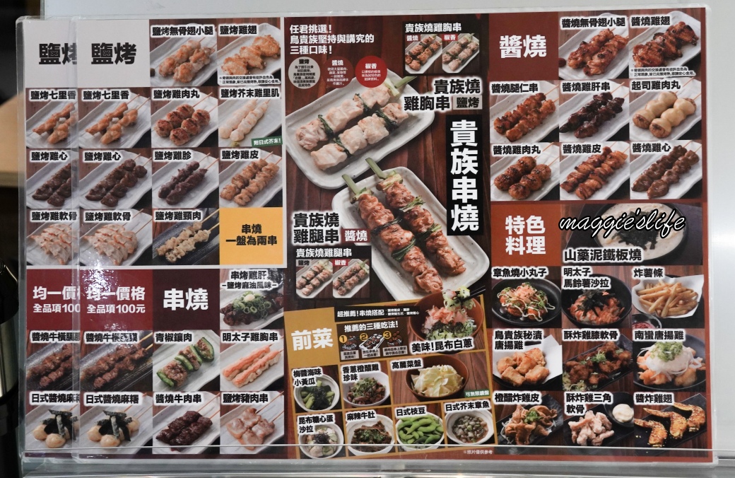 鳥貴族吃到飽|899百種串燒吃到飽30種酒類無限暢飲 - 第3張圖 鳥貴族吃到飽|899百種串燒吃到飽30種酒類無限暢飲