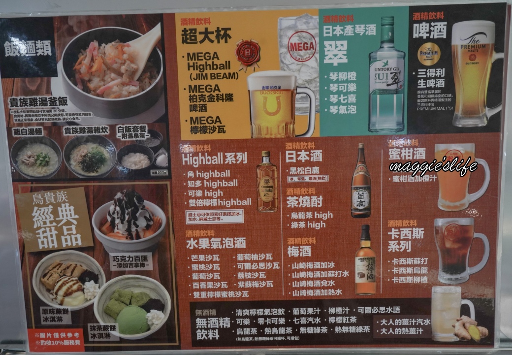 鳥貴族吃到飽|899百種串燒吃到飽30種酒類無限暢飲 - 第4張圖 鳥貴族吃到飽|899百種串燒吃到飽30種酒類無限暢飲
