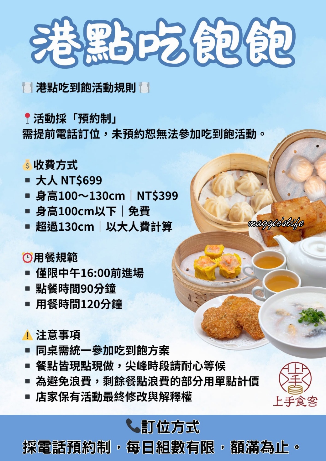 上手食客港點吃到飽｜699不加服務費單人友善，沒有點餐限制