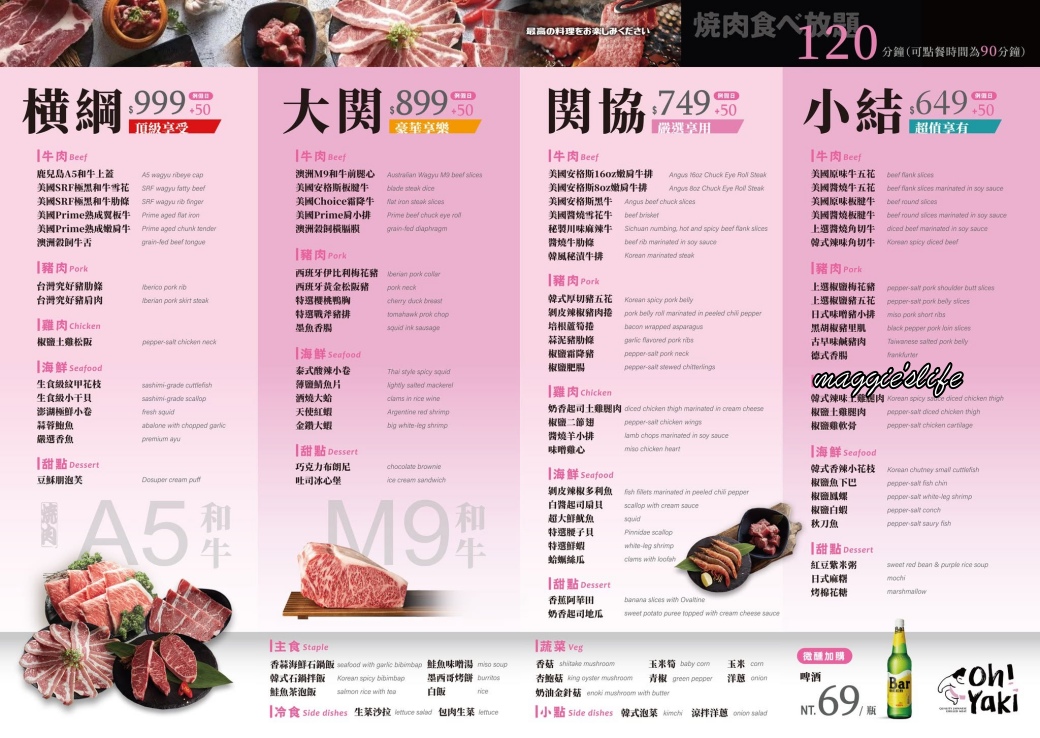 Oh ! Yaki 精緻燒肉吃到飽林口店｜649元起鹿耳島A5和牛美國極黑和牛天使紅蝦超過60種吃到飽