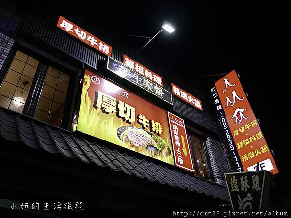 人从众厚切牛排 - 景美店-1.jpg