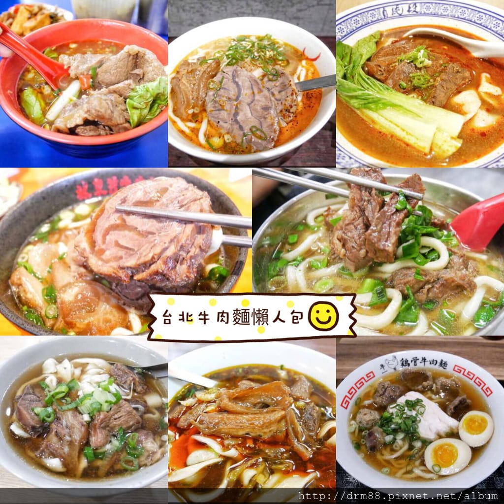 台北牛肉麵懶人包｜14間私房必吃牛肉麵，米其林推薦牛肉麵，台北牛肉麵推薦 @瑪姬幸福過日子