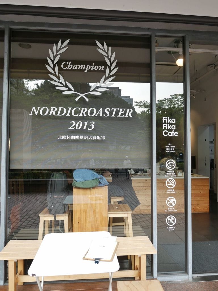 松江南京站咖啡，Fika Fika Cafe，亞洲50大冠軍咖啡，北歐風療癒系咖啡廳，手作布丁好吃耶，亞洲50大咖啡＠瑪姬幸福過日子 @瑪姬幸福過日子