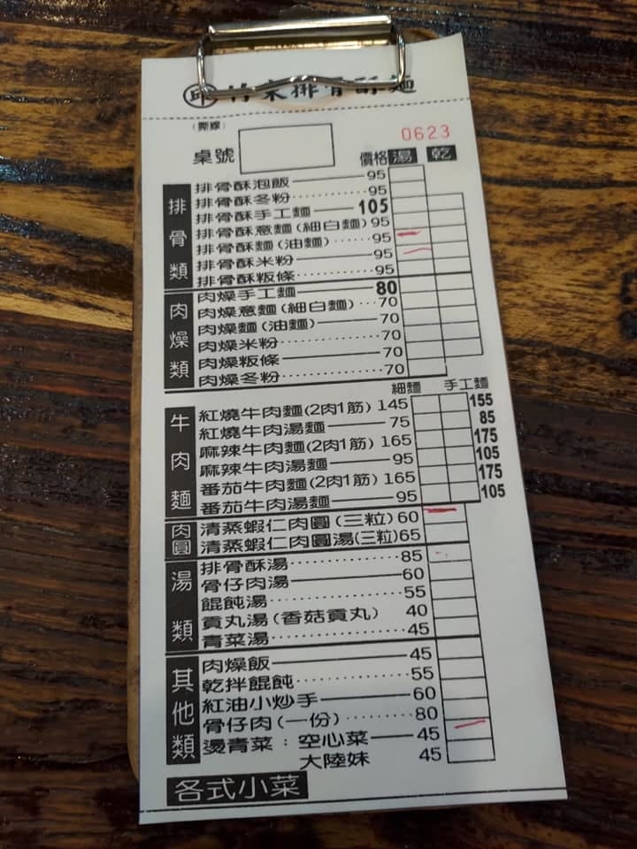 排姑蘇菜單.jpg