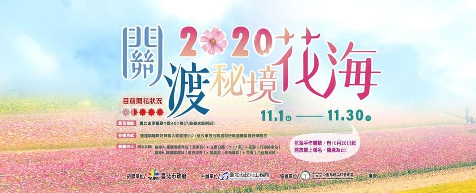 關渡花海.jpg