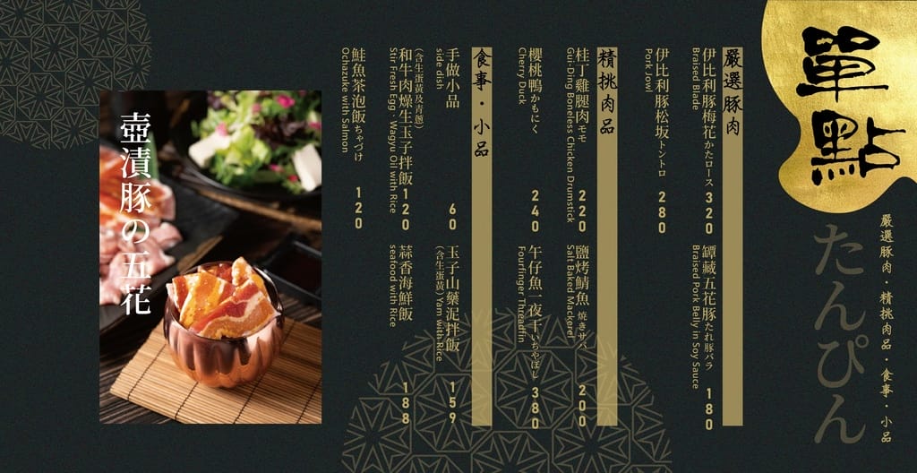 揪餖菜單6_單點肉品們.jpg