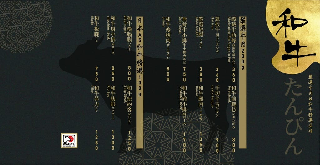揪餖菜單6_單點和牛.jpg
