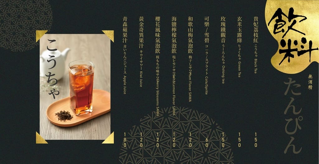 揪餖菜單6_單點飲料.jpg