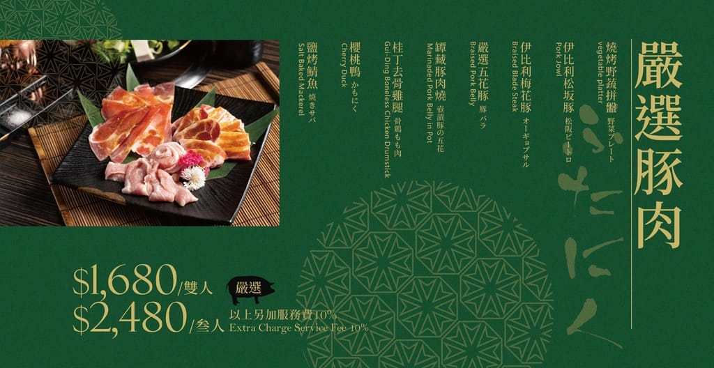 揪餖菜單6_豚.jpg